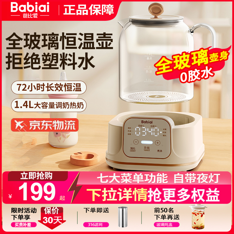 爸比爱恒温全玻璃调乳器婴儿暖温奶家用养生壶全自动母婴电热水壶