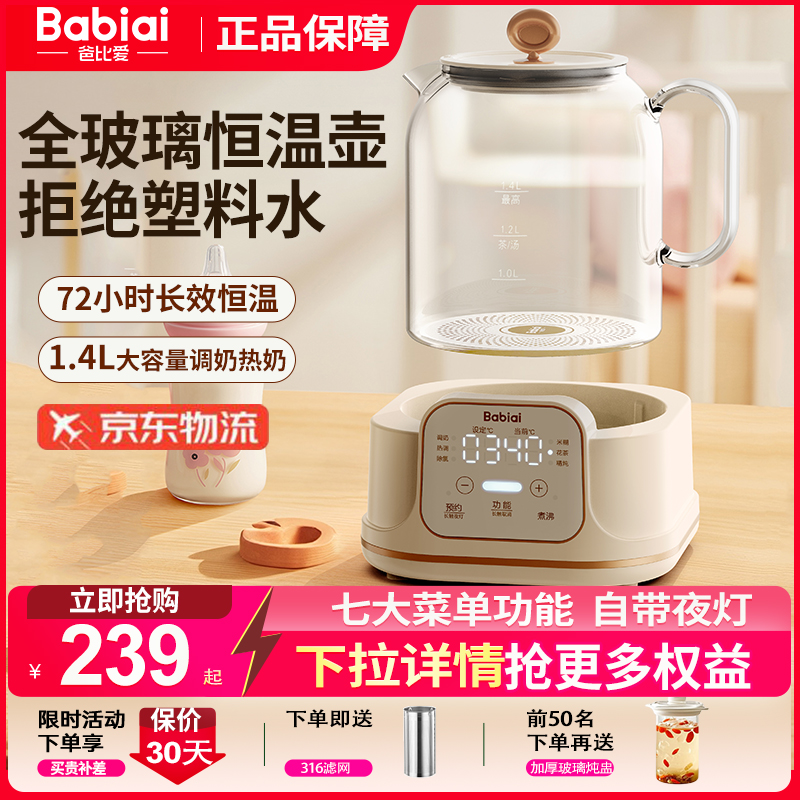爸比爱恒温全玻璃调奶器婴儿暖温奶家用养生壶全自动母婴电热水壶