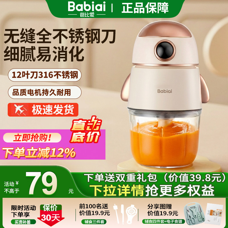 爸比爱辅食机婴儿专用宝宝料理机小型多功能绞肉机破壁搅拌机打泥