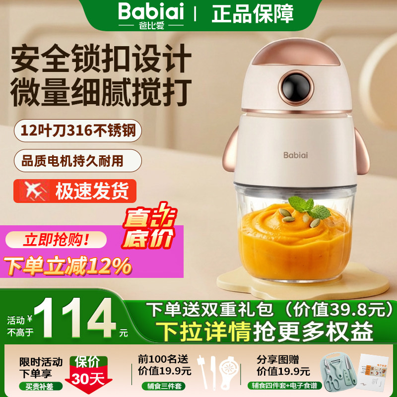爸比爱副食品机婴儿宝宝料理机小型多功能绞肉机破壁搅拌机打泥搅