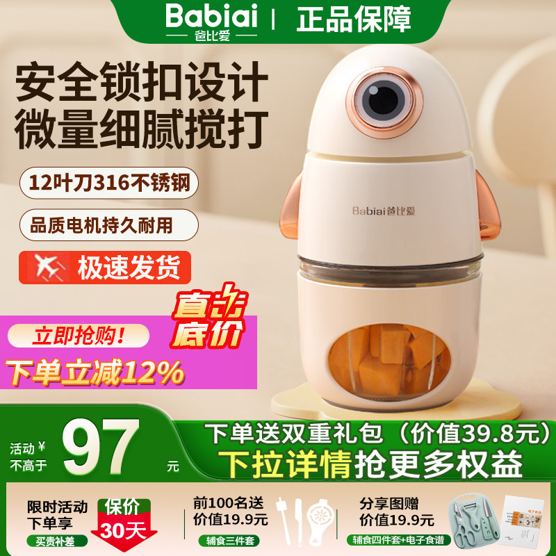 爸比爱辅食机婴儿宝宝料理机小型多功能绞肉机破壁搅拌机打泥搅碎