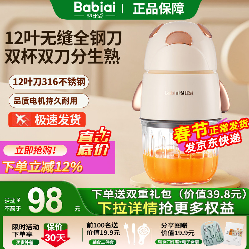 爸比爱辅食机婴儿宝宝料理机小型多功能绞肉机破壁搅拌机打泥米糊