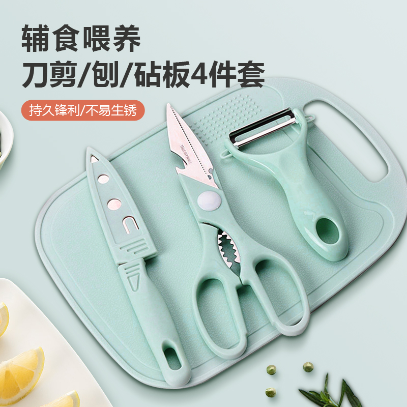 爸比爱辅食料理工具4件套【辅食刀+刮刨+剪刀+PP菜板】 厨房电器 婴童厨房小家电配件 原图主图