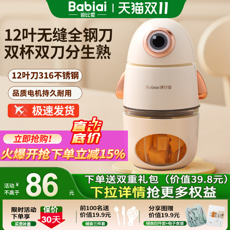 爸比爱316钢十二叶刀辅食料理机