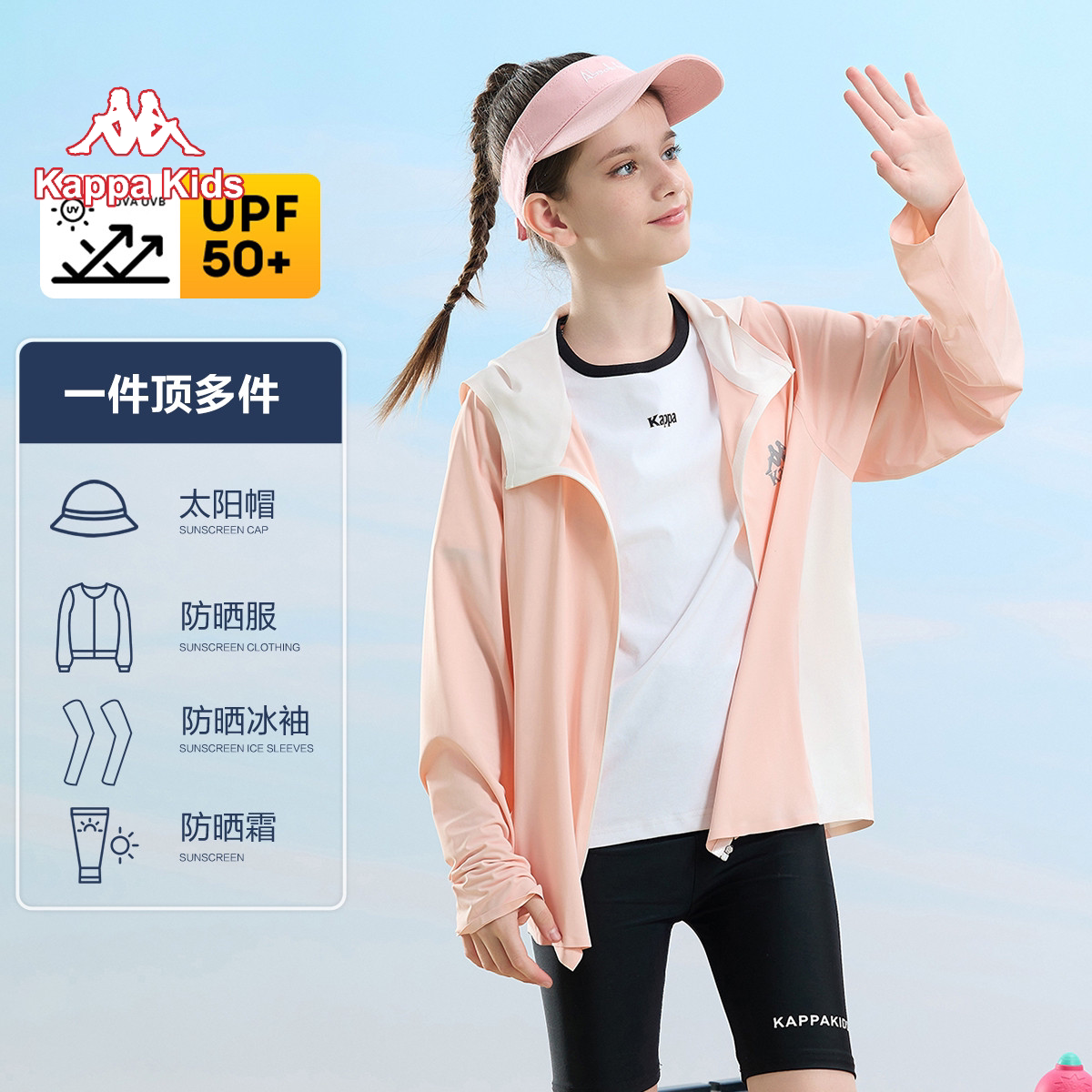 KAPPA KIDS KAPPA 2024 여름 중년 및 노년층 어린이 소년 및 소녀를위한 새로운 유행의 다용도 자외선 차단 의류