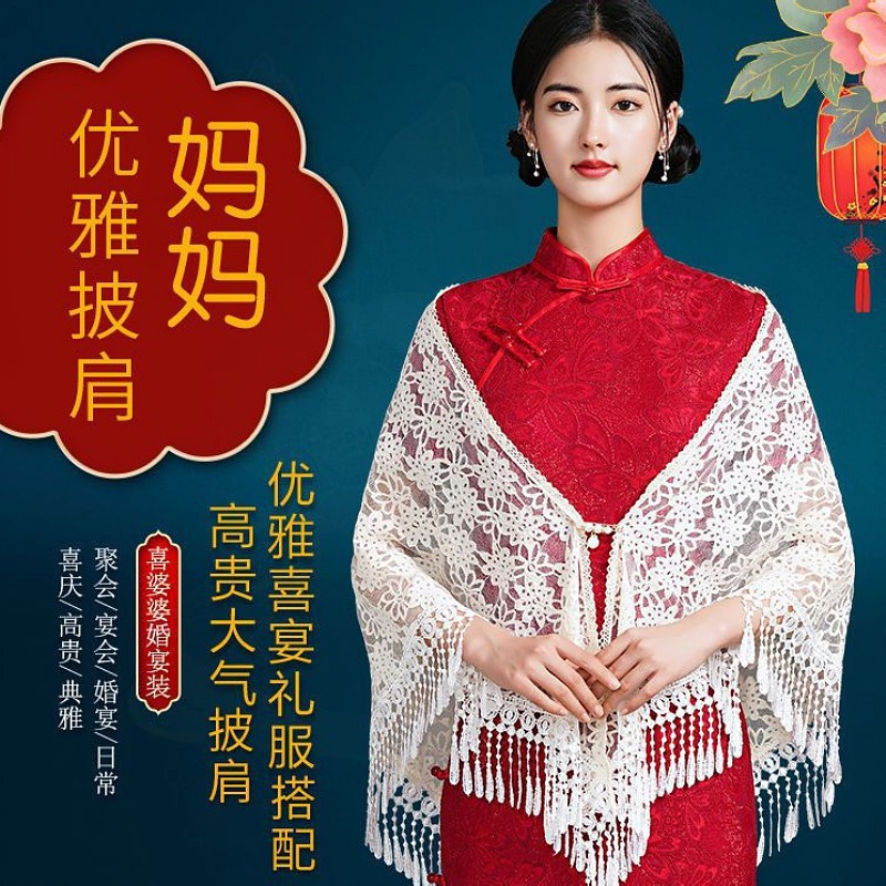 春夏坎肩婚礼妈妈旗袍披肩外搭高端复古针织镂空斗篷百搭小外套女