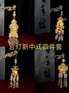 复古流苏宫灯发簪高级感发光簪子女古风头饰汉服发饰日常百搭饰品