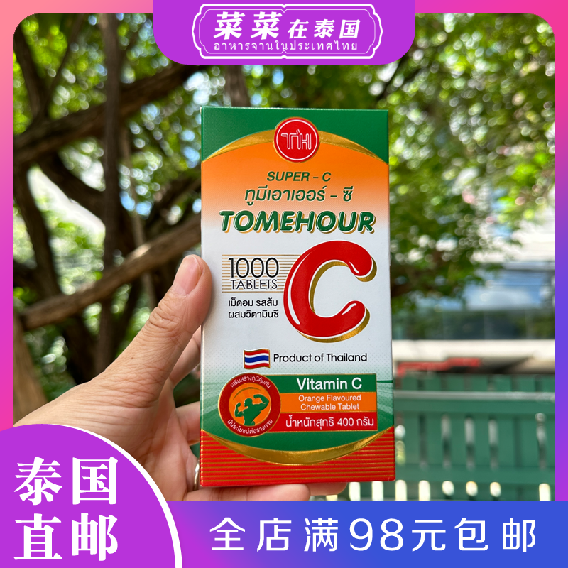 泰国超级vc咀嚼片维生素c糖果儿童提高抵抗力橙子味1000粒