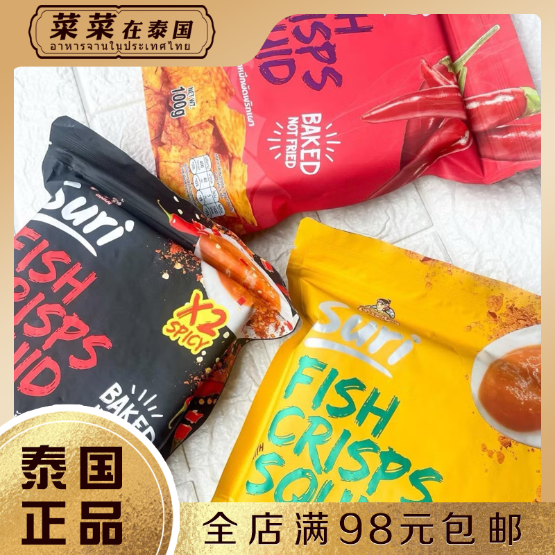 泰国CHAOLAY即食鱿鱼片鱿鱼干咸蛋黄香辣甜辣休闲即食鱿鱼零食