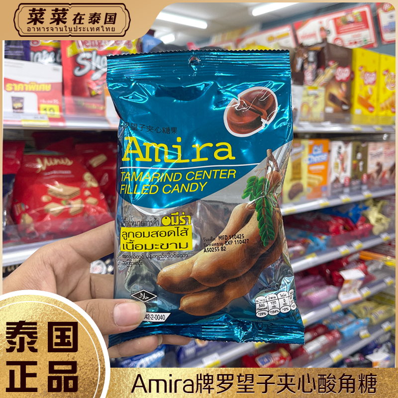 泰国711本土Amira牌罗望子夹心酸子酸角糖果泰国风味 开胃袋装