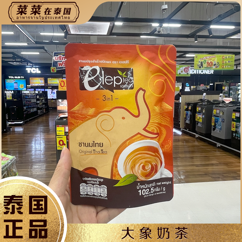 泰国ELEPTEA泰式奶茶冲泡粉