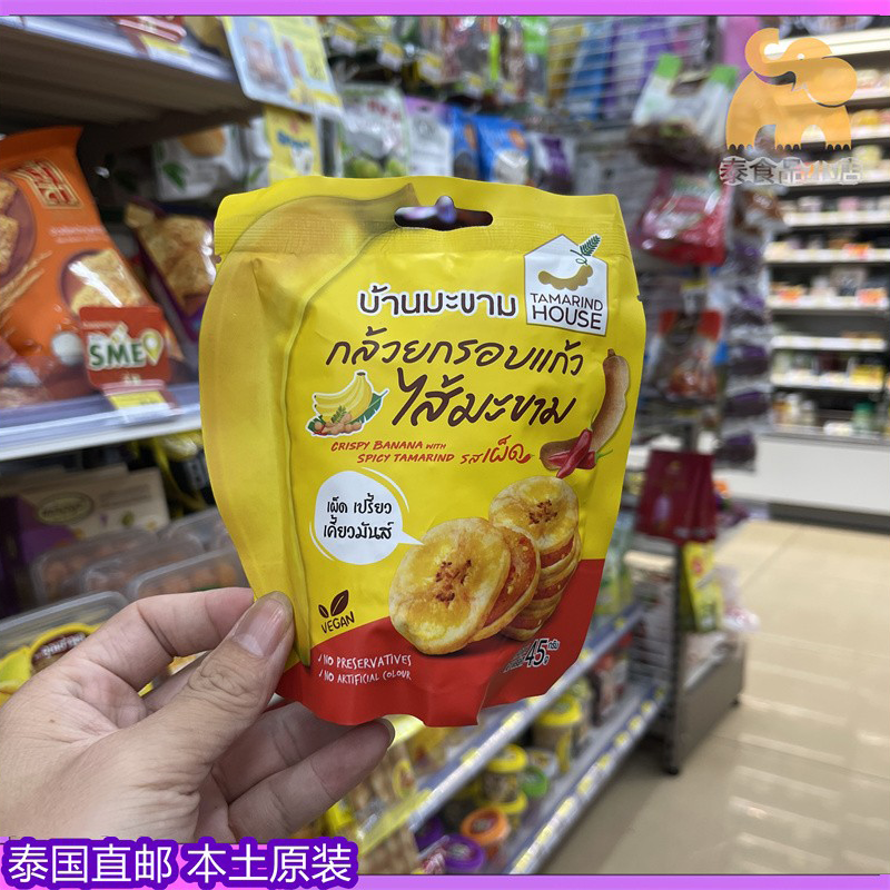 【泰国】711Tamarind House 酸角罗望子百香果夹心香蕉片休闲零食