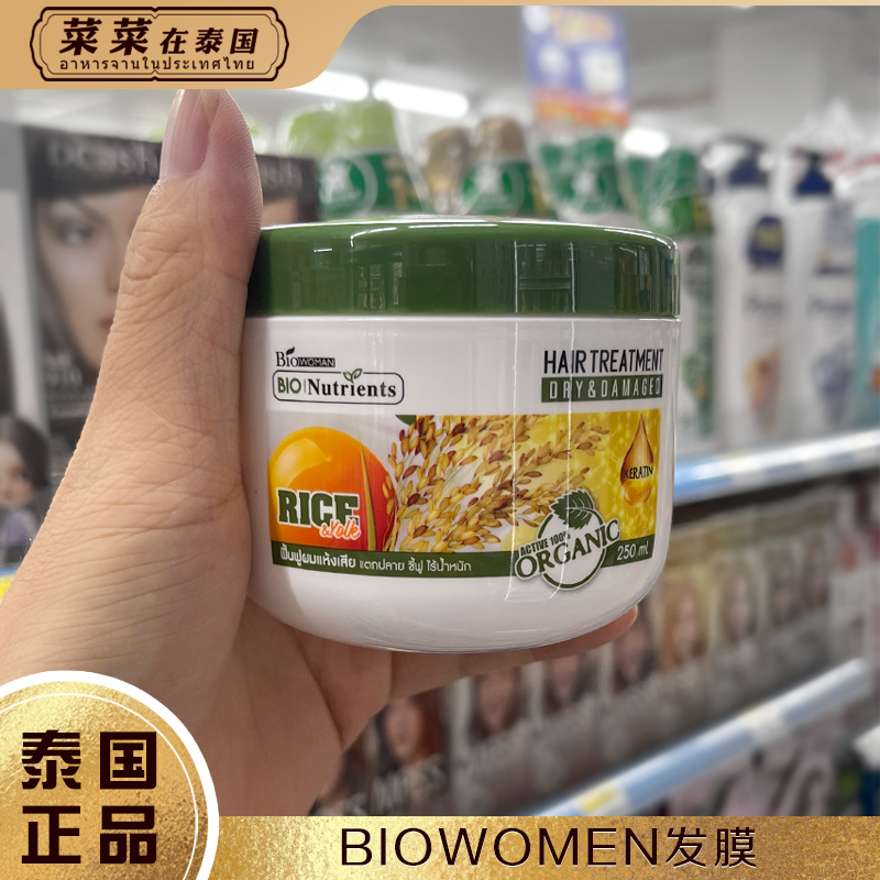 泰国进口防断发护发素发膜