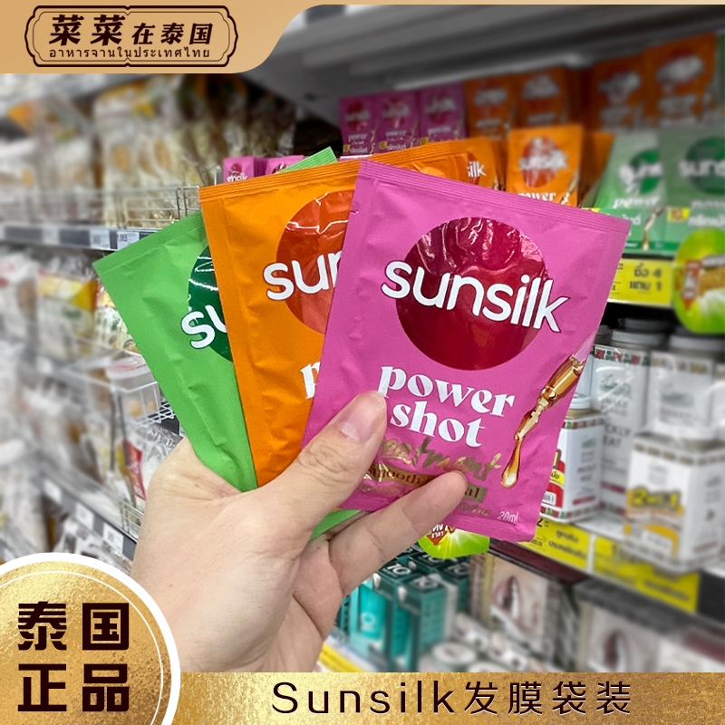 泰国正品sunsilk发膜护发素滋润