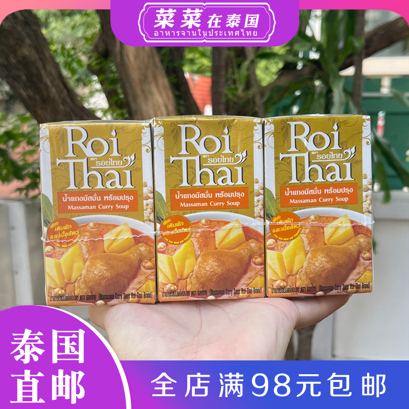 泰国ROITHAI红黄绿咖喱酱