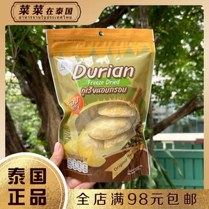 泰国big c正品玛吉雅5A特级金枕榴莲干冻干水果干榴莲酥休闲零食