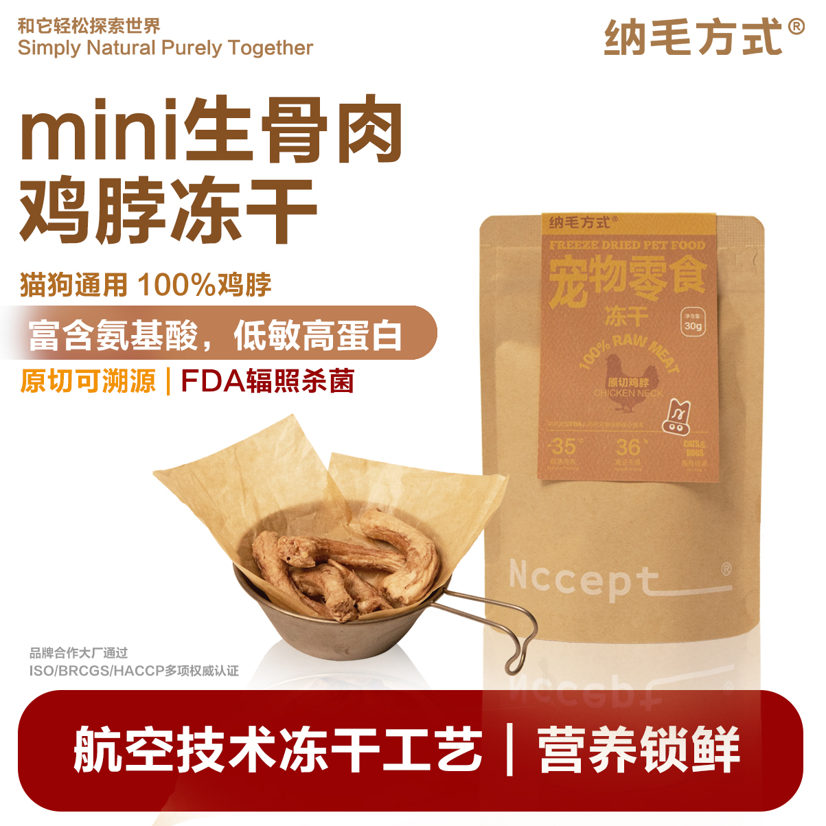 纳毛方式原切mini生骨肉小鸡脖冻干 猫狗犬通用磨牙洁齿零食