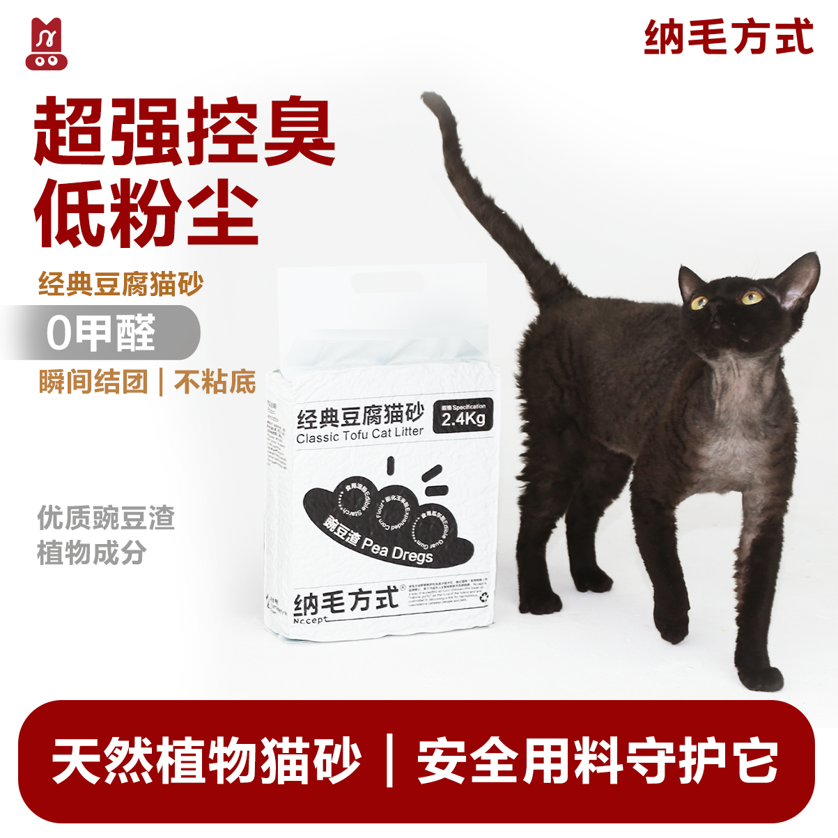 纳毛方式猫砂瞬吸结团不粘底豆腐砂2.4kg 优质豌豆渣除臭低粉尘