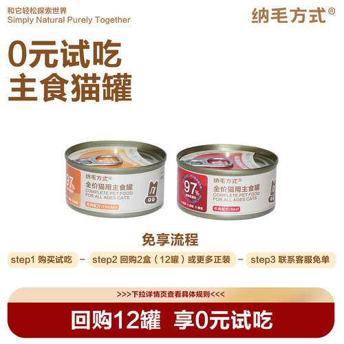【0元试吃】猫全价主食罐头增肥营养85g添加鱼油后生元羊奶粉
