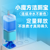 自动洁厕宝液体蓝泡泡马桶清洁除菌除臭去垢洁厕剂洁厕块