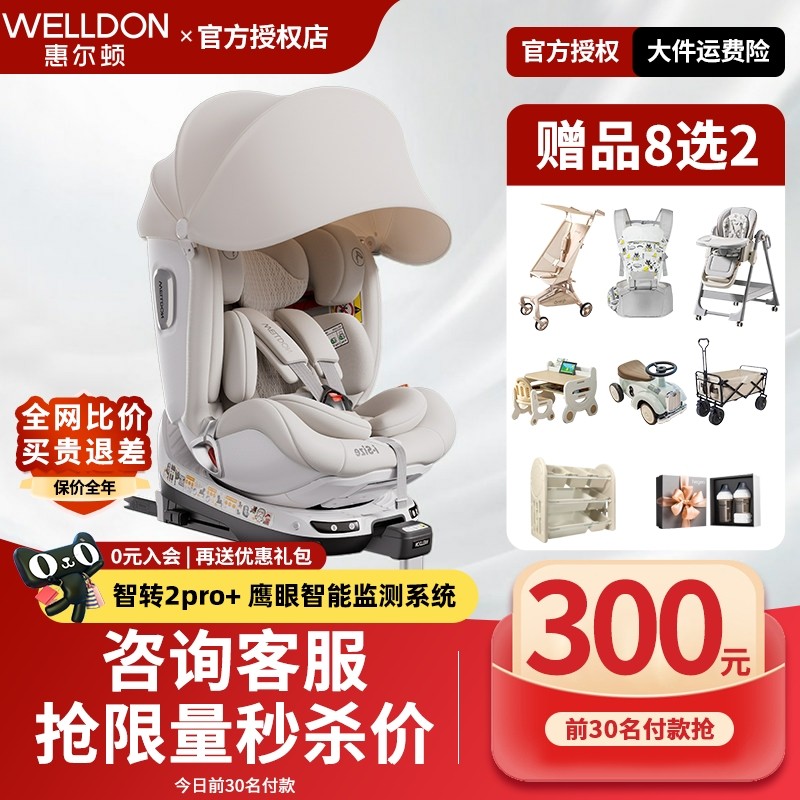 惠尔顿智转2Pro+儿童安全座椅0-7岁车载智能通风,婴童用品,汽车座椅,淘宝优惠券,粉丝福利购,淘宝优惠卷