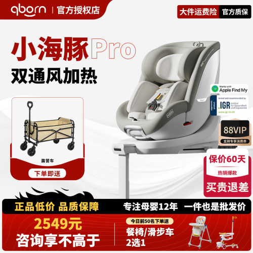 小海豚pro通风加热儿童安全座椅