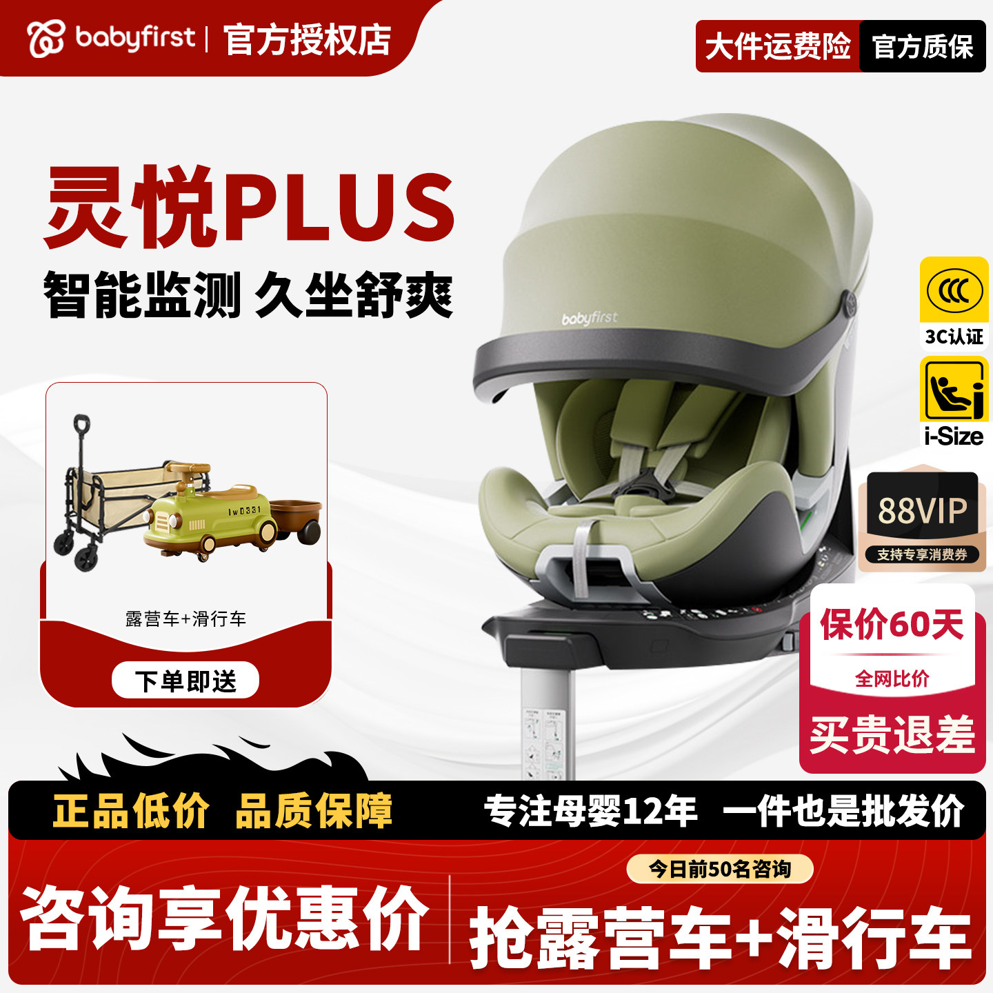 【咨询立减】灵犀Pro安全座椅图片