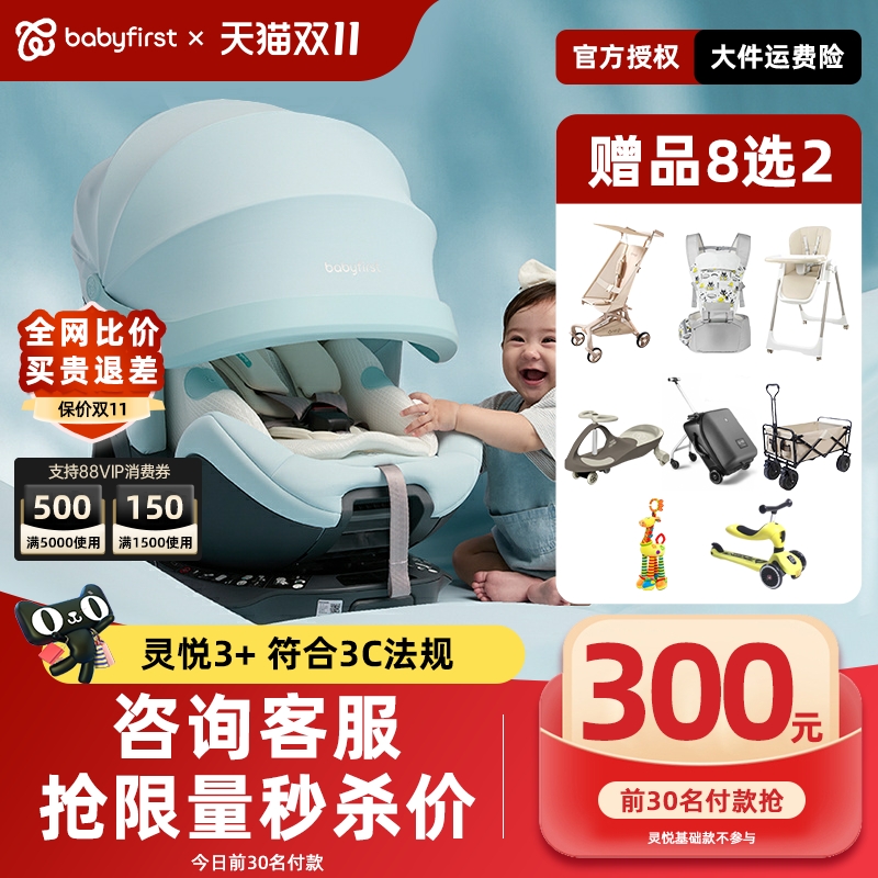 宝贝第一灵犀Pro安全座椅