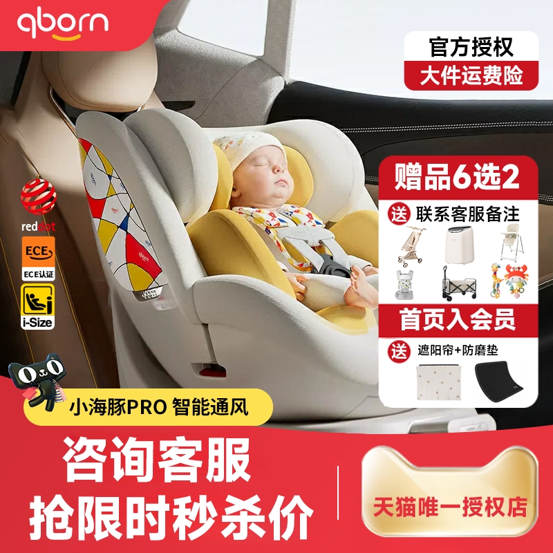 qborn小海豚PRO安全座椅