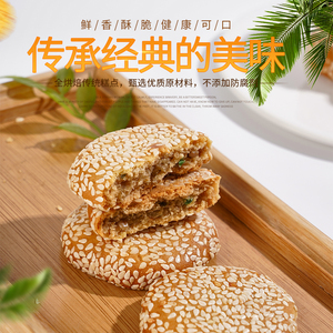 稻花轩葱油椒盐松子枣泥麻饼传统中式糕点苏州特产手工早餐零食