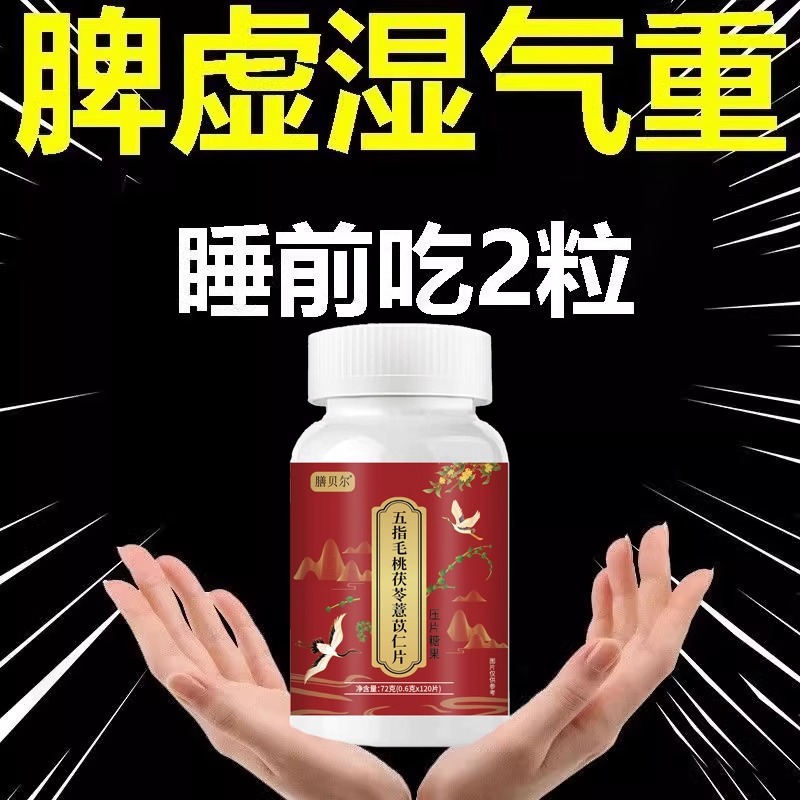 祛湿丸葛根红豆薏苡仁压片糖果健脾祛湿祛五脏湿气官方店正品