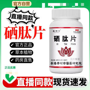 【到手8瓶】广药花城硒肽片优质天然硒肽片直播同款营养健康正品