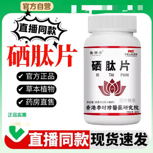 【到手8瓶】广药花城硒肽片优质天然硒肽片直播同款营养健康正品