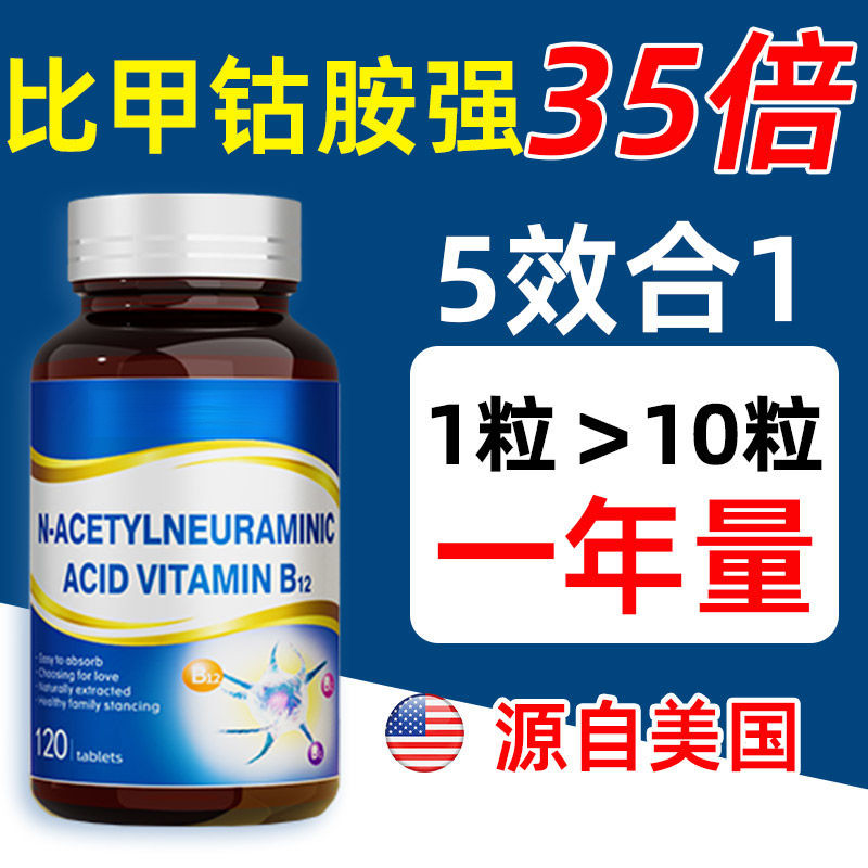 Methylcobalamin Vitamin B12 US Imported Nerve Complex - Buy from Taobao, China | Shopme Agent