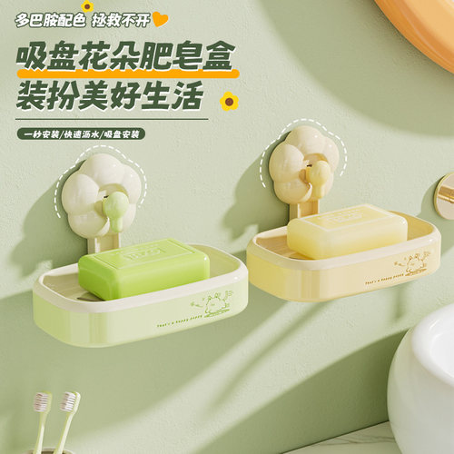 【天猫新品】可移动花朵肥皂盒