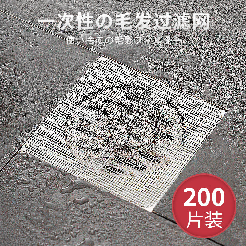 一次性地漏过滤网贴防头发拦毛发