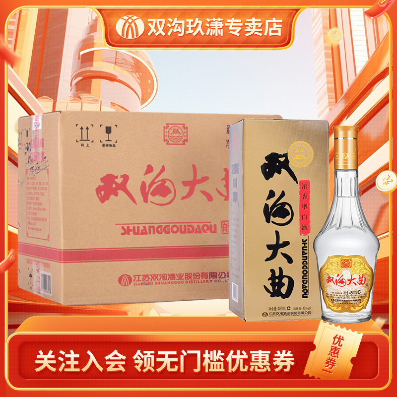 濃香型白酒雙溝大曲46度