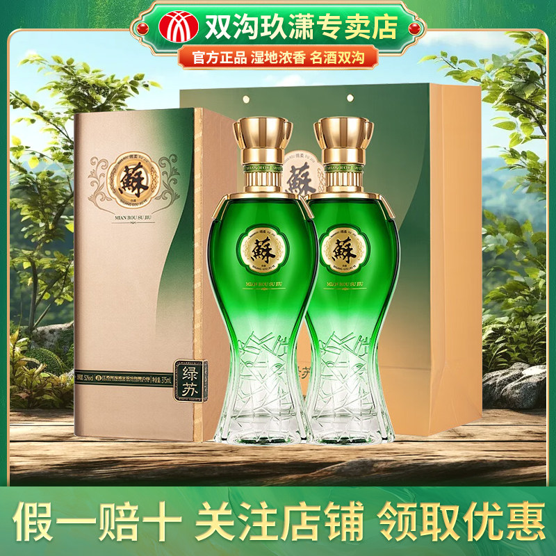 双沟苏酒绿苏绵柔浓香型白酒52度375ml 双瓶装纯粮白酒过节送礼