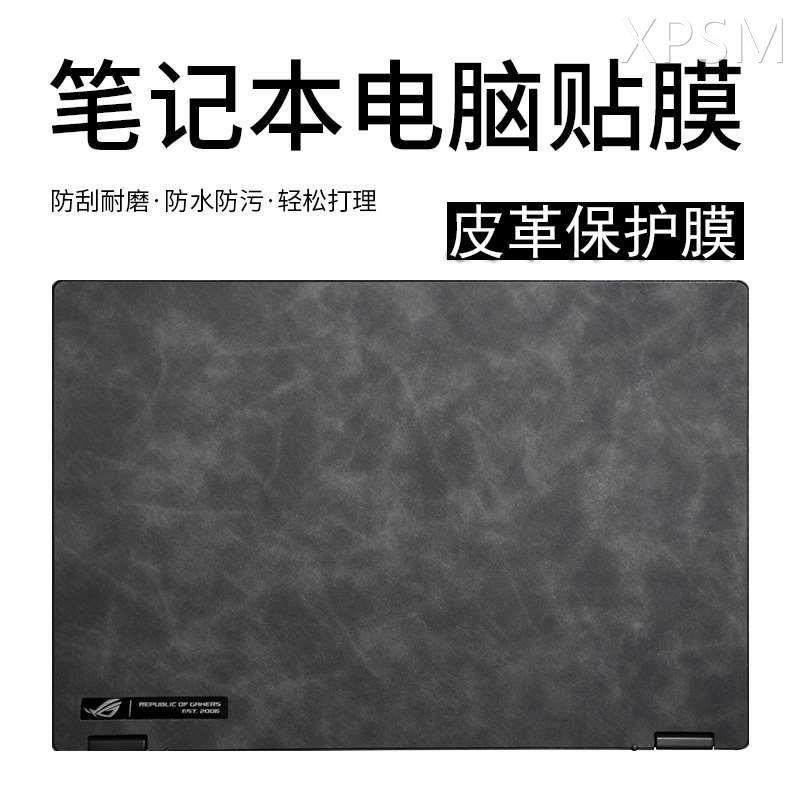 ROG幻16贴纸2023款幻15笔记本保护膜幻14电脑外壳贴膜幻13翻转版2