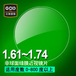 超薄1.611.671.74非球面镜片近视老花眼镜片配眼睛护目镜片绿蓝膜