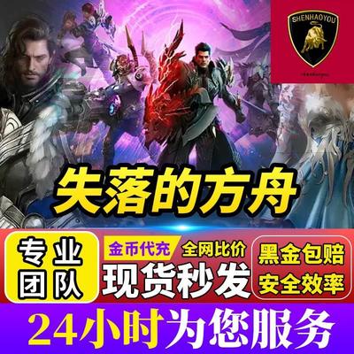 失落的方舟俄服命运方舟国服1单金币