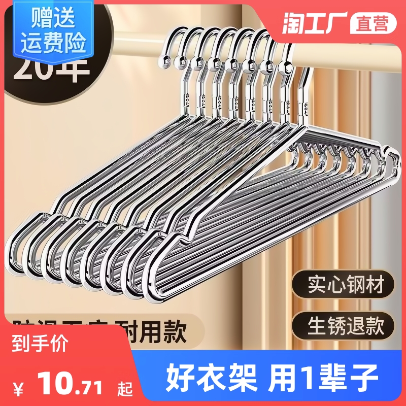 304不锈钢衣架家用挂衣架子凉晾衣架加粗加厚衣架晒衣挂衣服挂钩