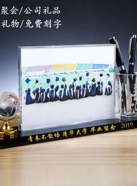 同学聚会纪念品礼物公免费刻字logo照片水晶相框笔筒三件套