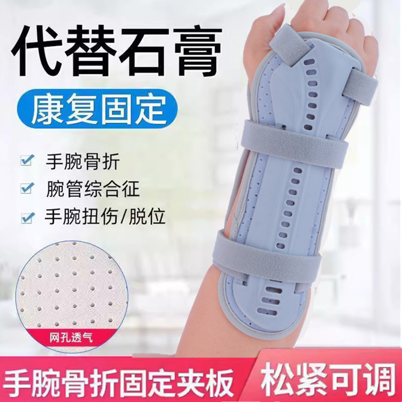 手腕尺桡骨腕关h节远端前臂手臂骨折固定器夹板支具吊带护具架护