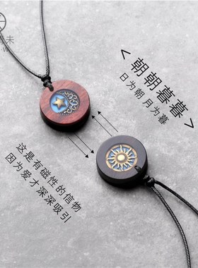 太阳月亮圆形檀木磁性吊坠项链项坠刻字送男女情侣朋友情人节礼物