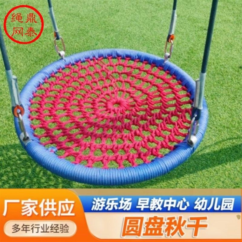 网红圆盘秋千编织绳网户外室内荡秋千儿童游乐园悬挂攀爬训练设备,玩具/童车/益智/积木/模型,秋千,淘宝优惠券,粉丝福利购,淘宝优惠卷