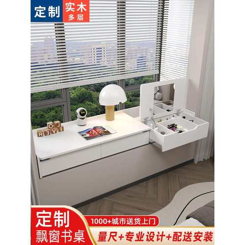 定制飘窗柜储物柜收纳飘窗梳妆台化妆桌实木飘窗书桌子可伸缩改造