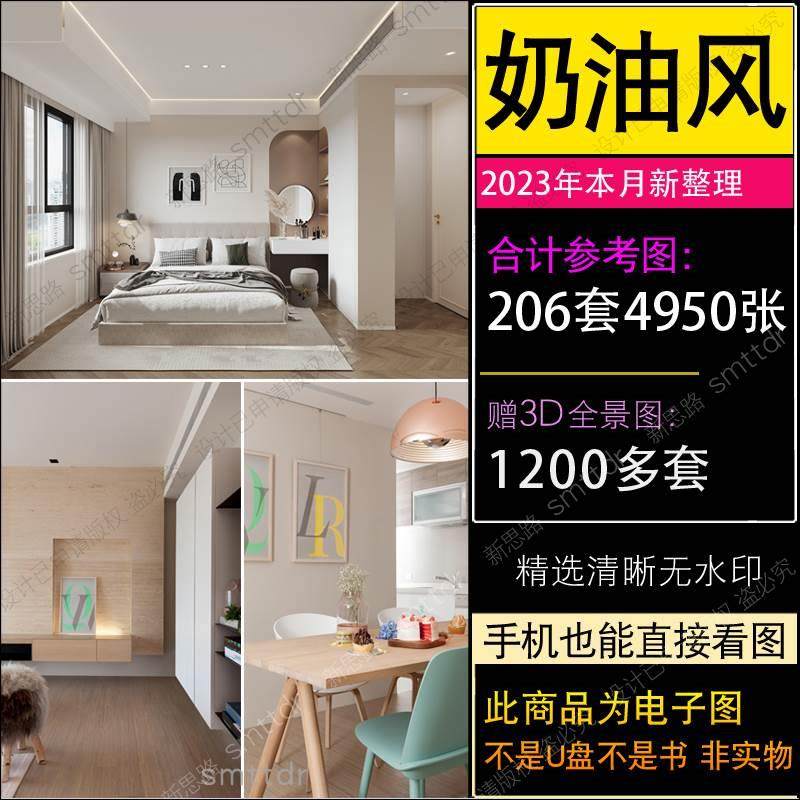 2023网红奶油风软装装修设计效果图侘寂风案例室内设计家装实景图