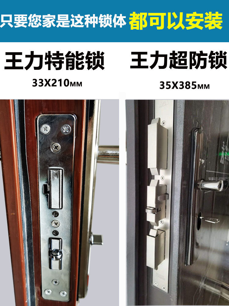 圣博奥适配王力门智能锁指纹锁家用防盗门锁华爵固心电子密码锁