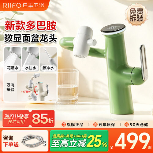 日丰面盆龙头机器人洗脸盆冷热
